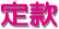 芼